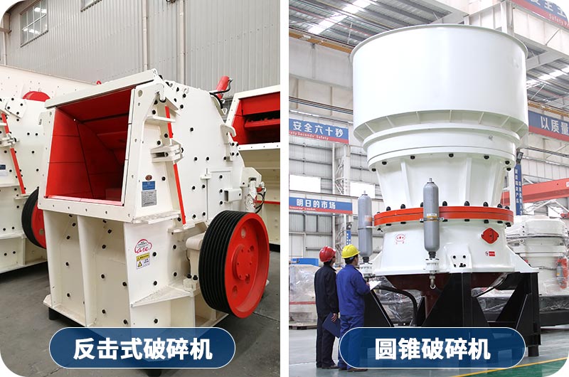 二級(jí)破碎設(shè)備