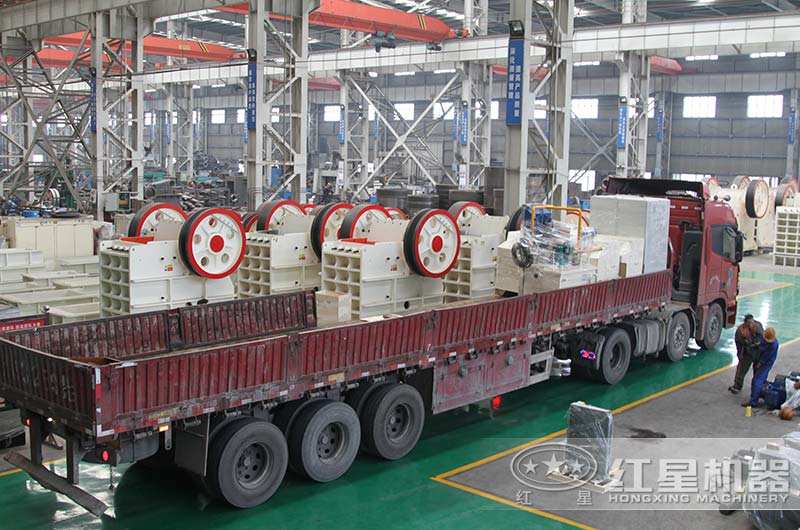 紅星顎式破碎機(jī)裝貨中 紅星顎式破碎機(jī)裝貨中
