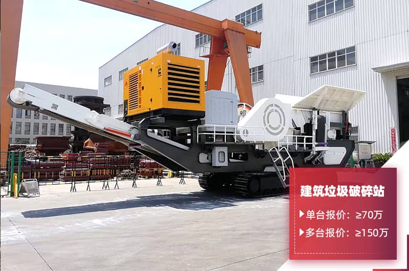 移動式建筑垃圾破碎機價格 移動式建筑垃圾破碎機價格
