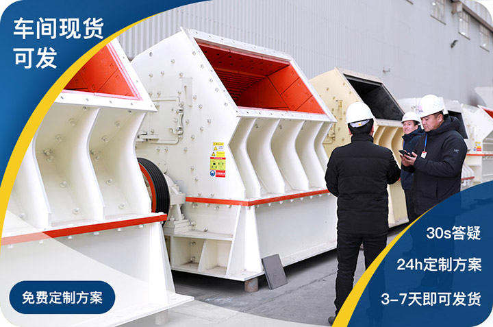 破碎機(jī)生產(chǎn)車間免費(fèi)參觀 破碎機(jī)生產(chǎn)車間免費(fèi)參觀