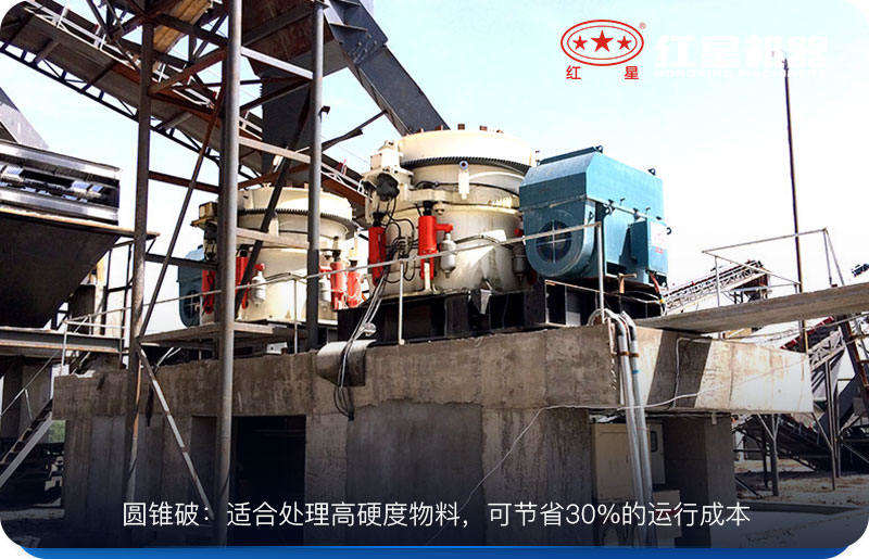 圓錐破現(xiàn)場(chǎng)及優(yōu)勢(shì) 圓錐破現(xiàn)場(chǎng)及優(yōu)勢(shì)